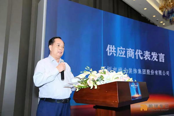 维业股份副总裁罗方造发言.jpg