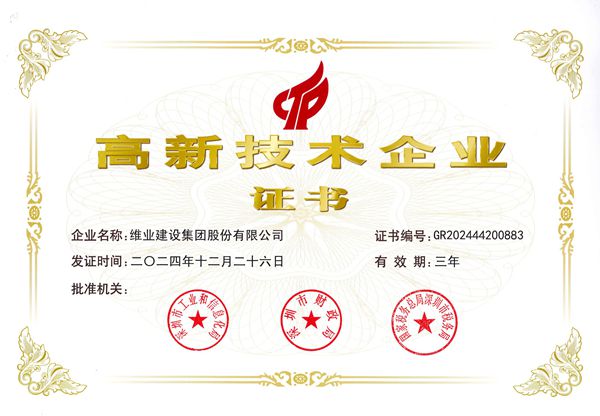 国家高新技术企业证书2025_2_副本.jpg 国家高新技术企业证书2025_2_副本.jpg